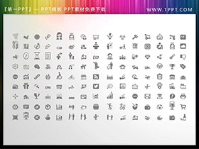 135个矢量可填色商务PPT图标素材-第一PPT