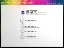 圆圈数字序列PPT目录素材-第一PPT