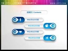 蓝色微立体PPT目录素材-第一PPT