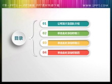彩色微立体PPT目录素材-第一PPT