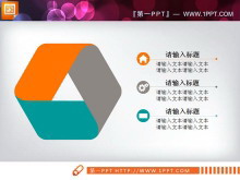 环绕循环关系PowerPoint图表-第一PPT