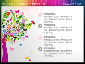 精美插画树PPT素材-第一PPT
