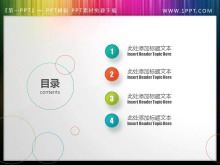 彩色圆圈背景的动态PPT目录素材-第一PPT