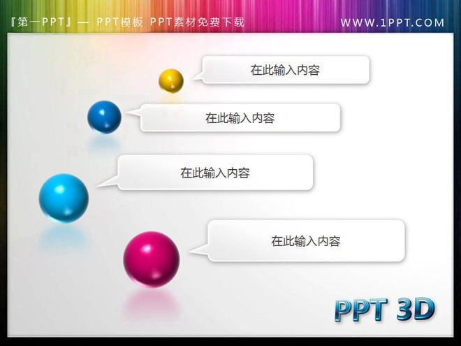 图片[1]-精美动态彩色3D小球背景的PPT目录模板-第一PPT