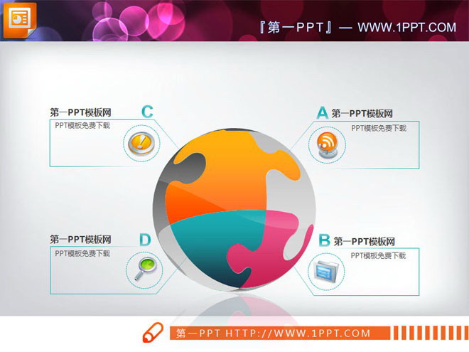 图片[1]-紧密拼图样式的关联关系PPT图表模板-第一PPT