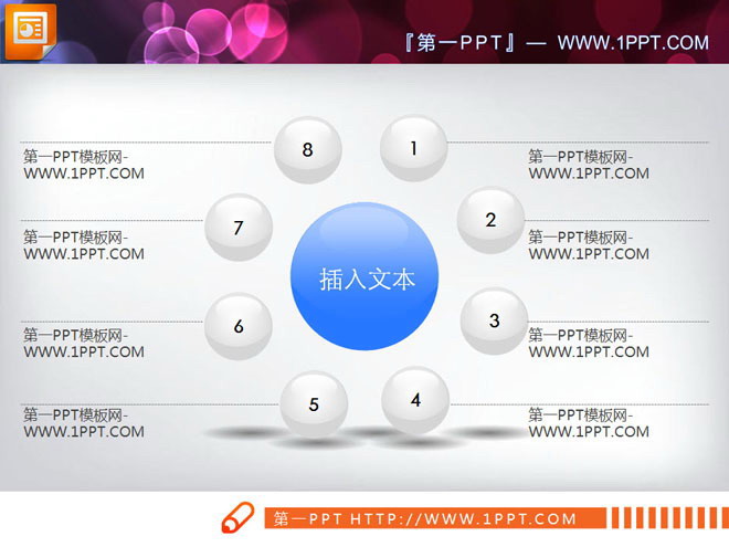 图片[1]-3D立体循环的水晶球幻灯片图表模板-第一PPT