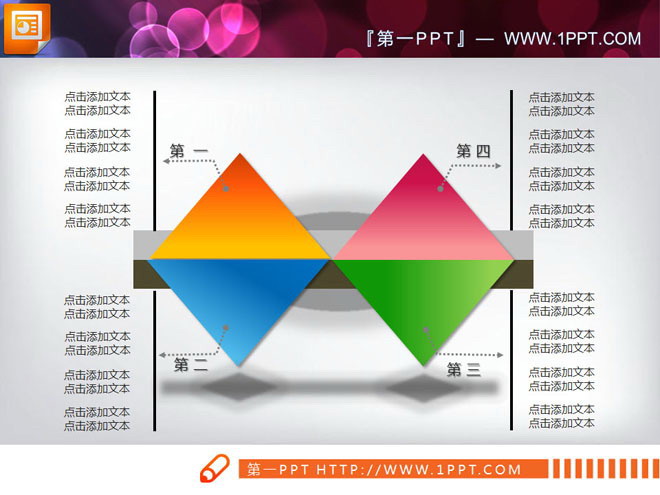 图片[1]-一张4部分组合关系幻灯片图表下载-第一PPT