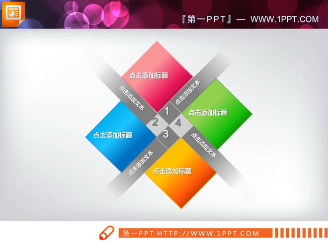 图片[1]-四个矩形交错排列构成的并列关系PPT图表-第一PPT