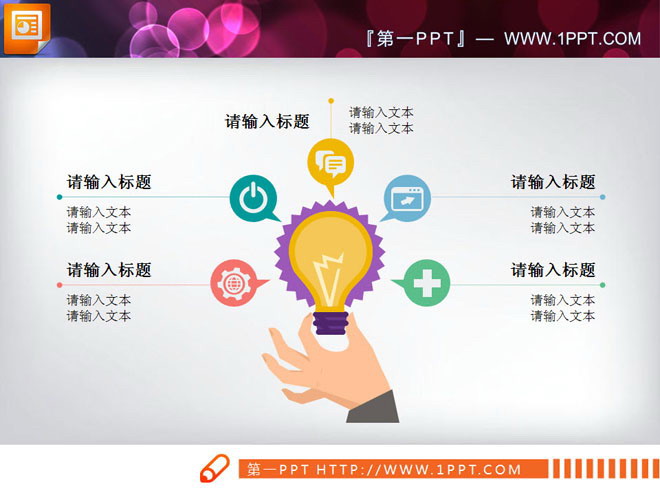 图片[1]-扁平化扩散关系PPT图表下载-第一PPT