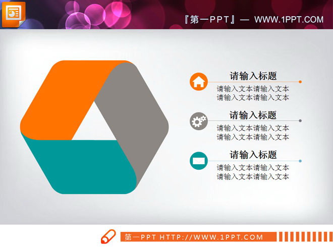 图片[1]-环绕循环关系PowerPoint图表-第一PPT