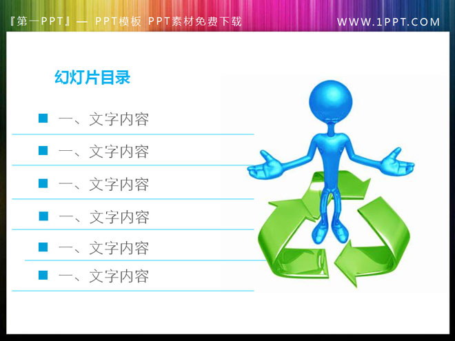 图片[1]-简洁线条搭配3D立体小人插图的幻灯片目录素材-第一PPT