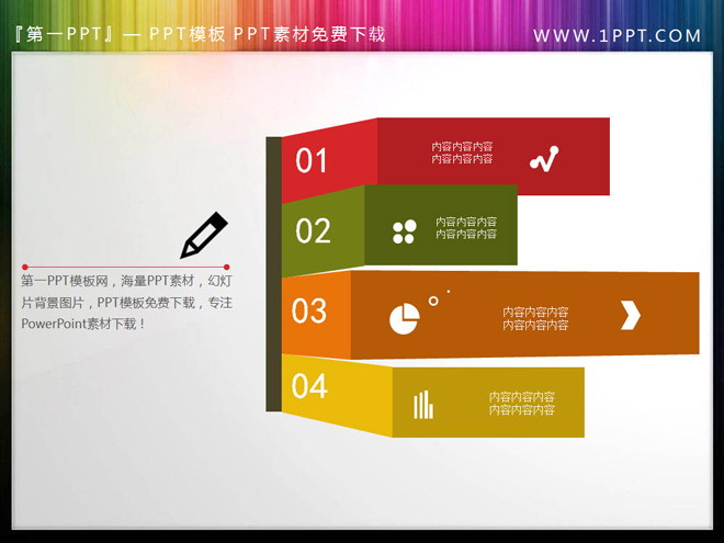 图片[1]-简洁的折叠式幻灯片目录素材下载-第一PPT