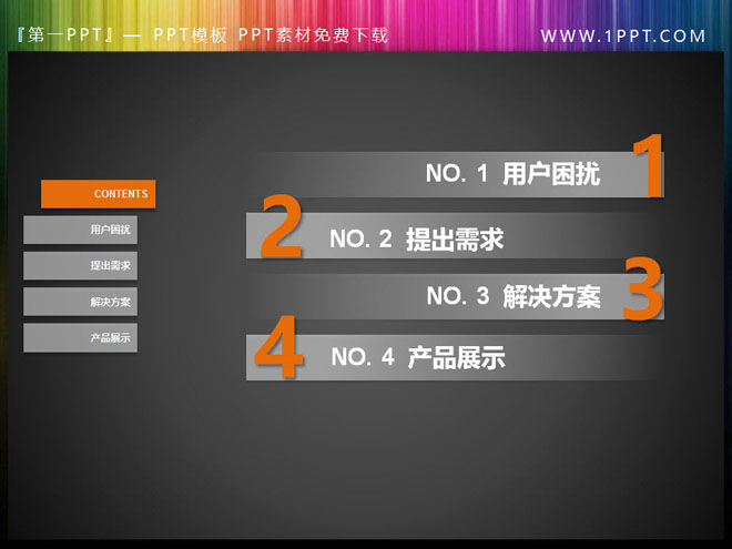 图片[1]-黄色半透明样式的交叉PPT目录素材-第一PPT