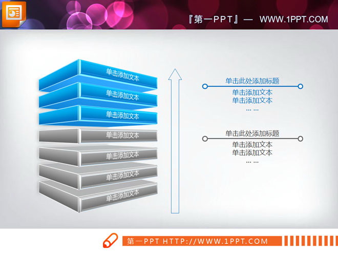 图片[1]-蓝色水晶立体层级关系PowerPoint图表下载-第一PPT