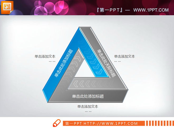 图片[1]-蓝色三角形循环PowerPoint图表下载-第一PPT