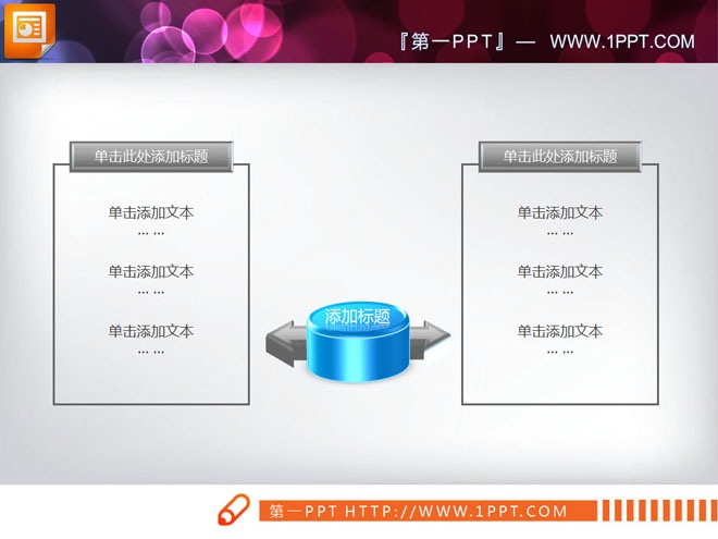 图片[1]-蓝色总分关系PPT图表下载-第一PPT