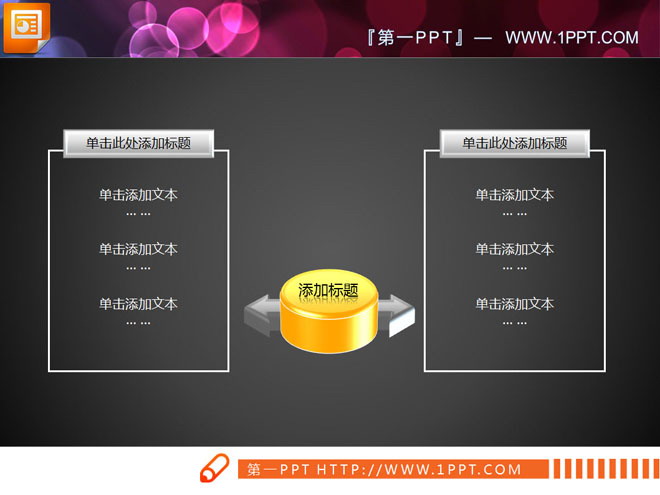 图片[1]-黄色综合关系PPT图表下载-第一PPT