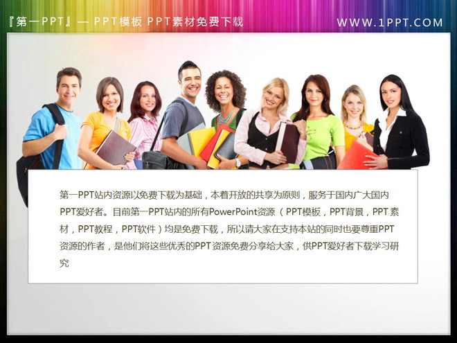 图片[1]-学生团队合影PowerPoint素材下载-第一PPT