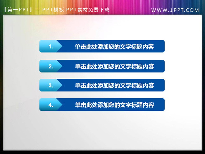图片[1]-蓝色扩展PPT目录素材下载-第一PPT