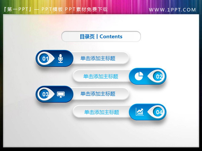 图片[1]-蓝色微立体PPT目录素材-第一PPT