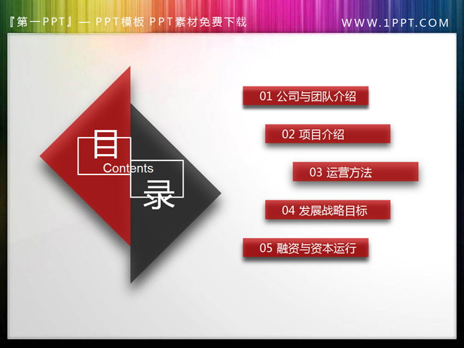 图片[1]-红色微立体PPT目录素材-第一PPT