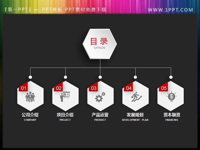 图片[1]-精美微立体PPT目录素材下载-第一PPT