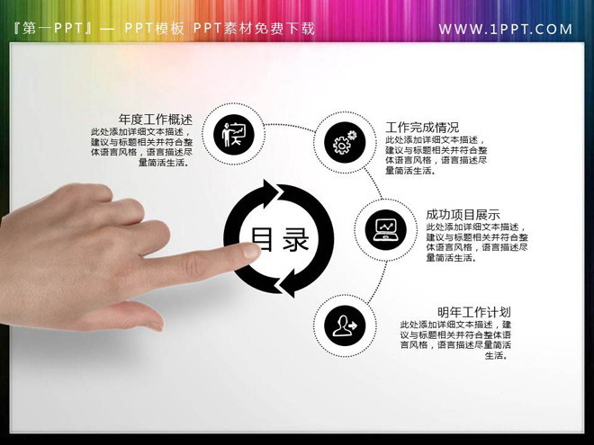 图片[1]-黑白动态手势PPT目录素材-第一PPT