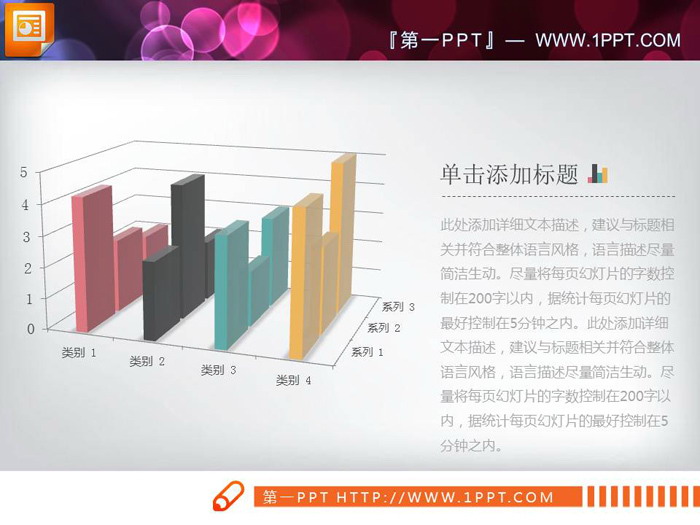图片[1]-两张彩色立体PPT柱形图-第一PPT