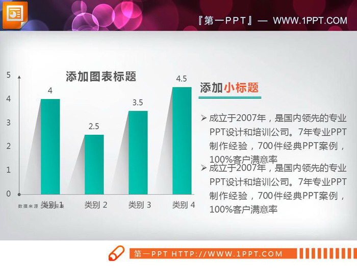 图片[2]-绿色扁平化幻灯片柱状图-第一PPT
