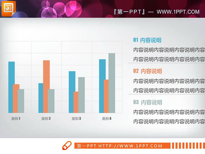 图片[1]-6张多彩扁平化PPT柱状图-第一PPT