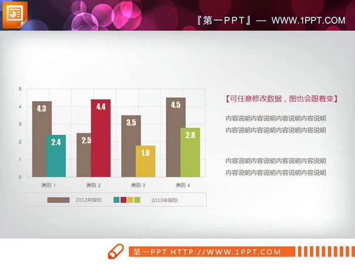 图片[2]-6张多彩扁平化PPT柱状图-第一PPT