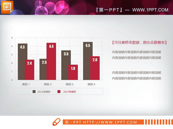 图片[3]-6张多彩扁平化PPT柱状图-第一PPT