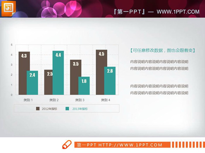 图片[4]-6张多彩扁平化PPT柱状图-第一PPT