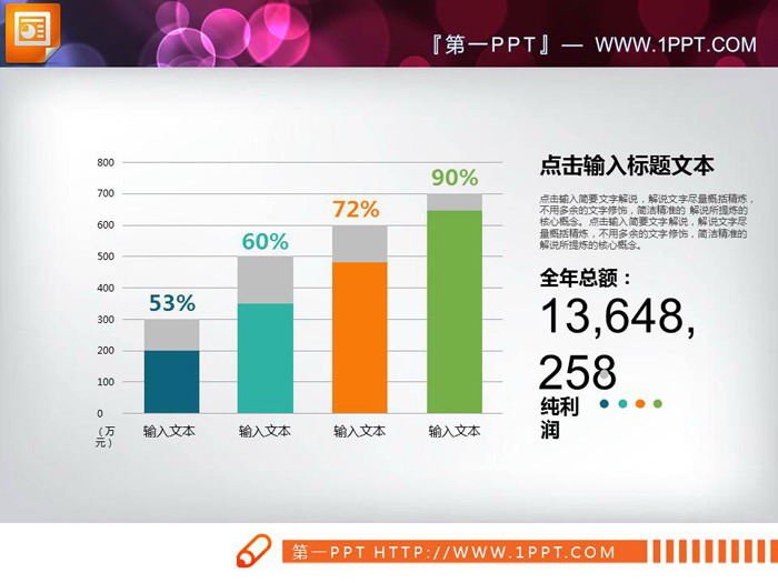 图片[5]-6张多彩扁平化PPT柱状图-第一PPT