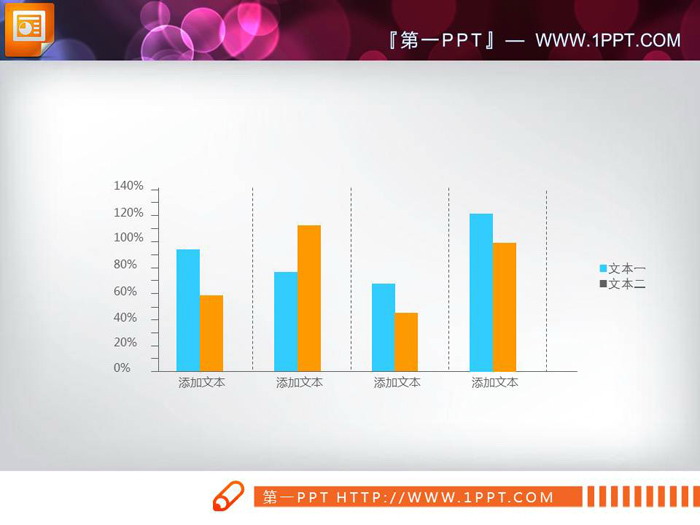 图片[6]-6张多彩扁平化PPT柱状图-第一PPT