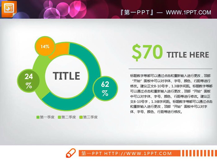 图片[1]-绿色三数据比例说明PPT饼状图-第一PPT