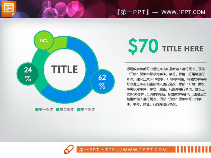 图片[2]-绿色三数据比例说明PPT饼状图-第一PPT