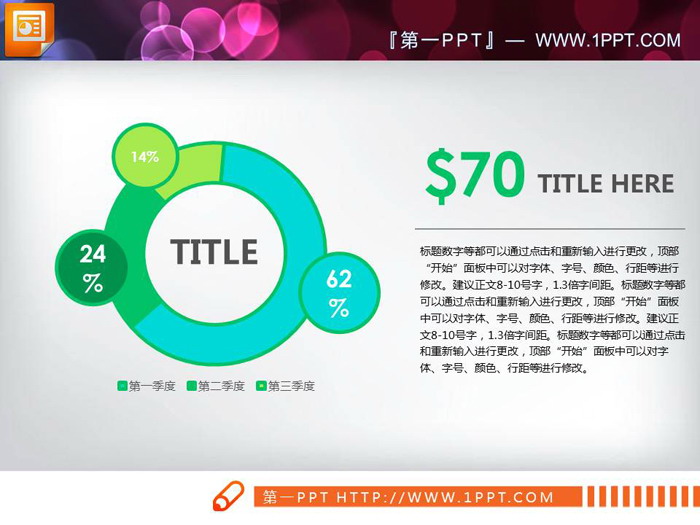 图片[3]-绿色三数据比例说明PPT饼状图-第一PPT