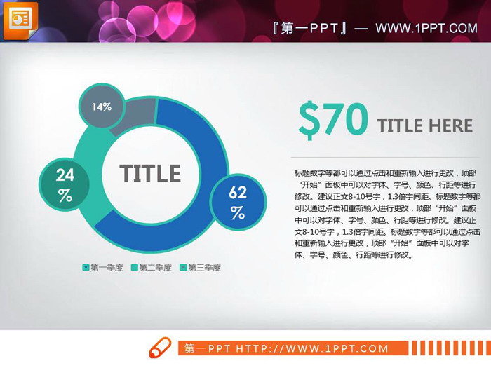 图片[4]-绿色三数据比例说明PPT饼状图-第一PPT