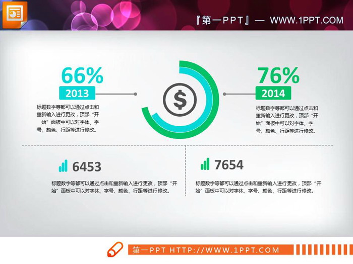 图片[2]-彩色细线数据对比PPT饼状图-第一PPT