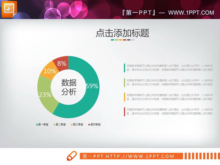 图片[2]-彩色实用PPT饼状图素材-第一PPT