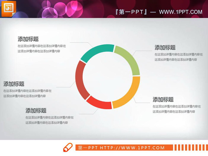 图片[5]-彩色实用PPT饼状图素材-第一PPT