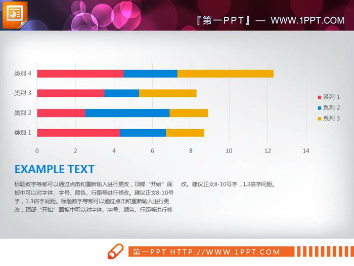 图片[1]-彩色实用PPT条形图-第一PPT