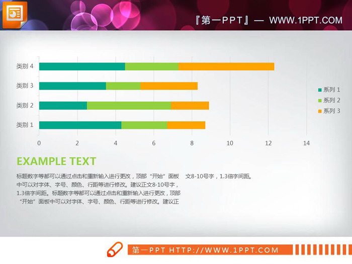 图片[2]-彩色实用PPT条形图-第一PPT