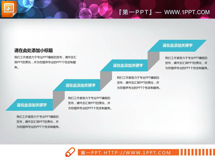 图片[2]-三张台阶样式的递进关系PPT图表-第一PPT