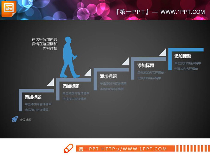 图片[1]-两张人物行走台阶的递进关系PPT图表-第一PPT