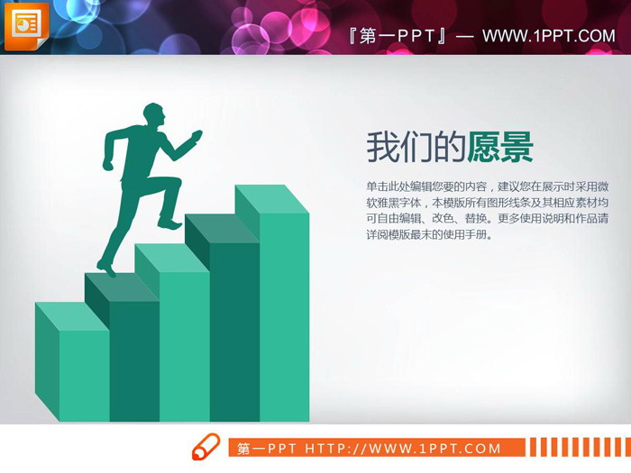 图片[2]-两张人物行走台阶的递进关系PPT图表-第一PPT