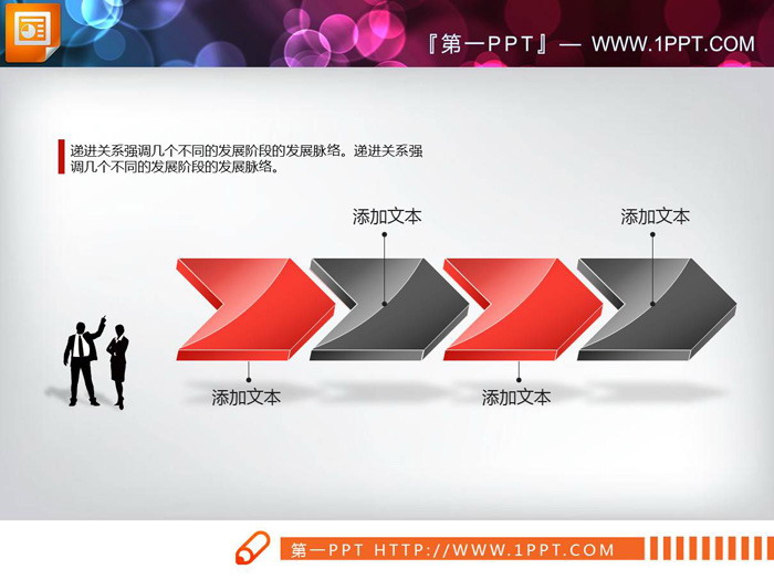 图片[1]-红黑立体箭头PPT图表-第一PPT