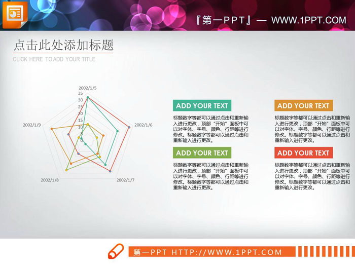 图片[1]-三张彩色扁平化PPT雷达图-第一PPT