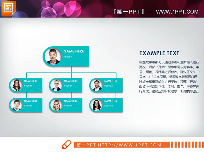 图片[4]-四张白领头像PPT组织结构图-第一PPT